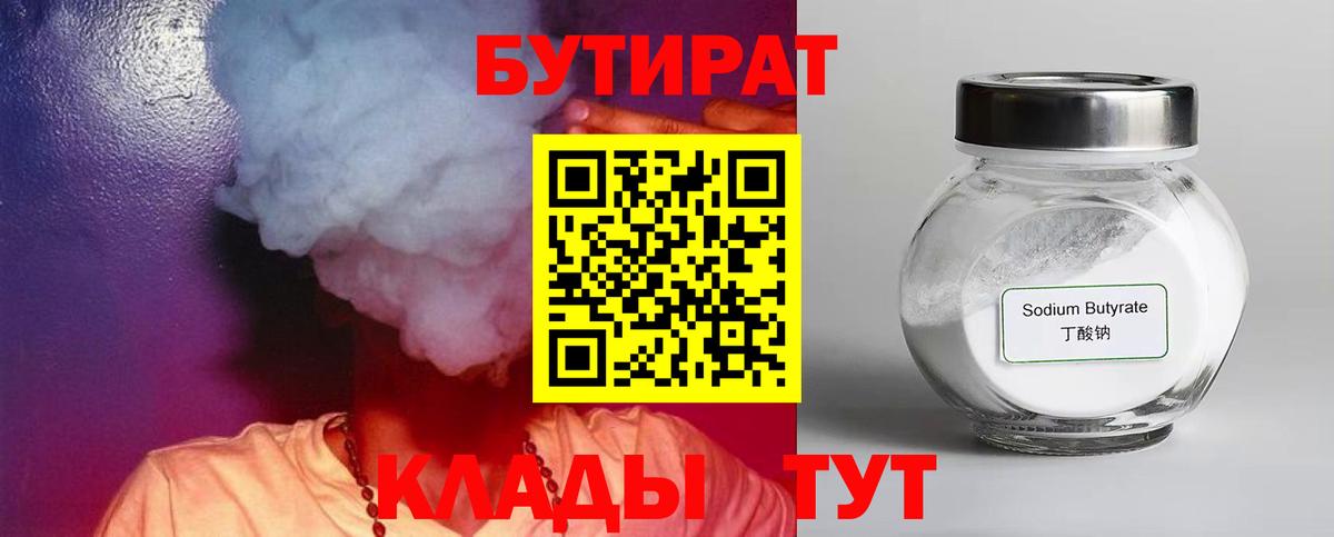Ноябрьск  Бутират 1.4BDO  Вход с VPN 