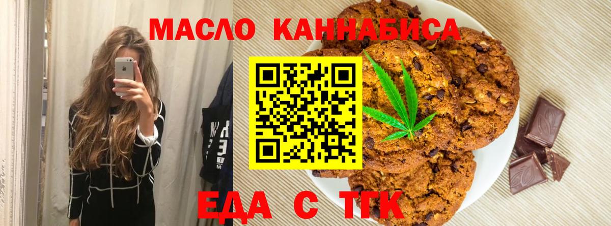 Печенье с ТГК марихуана  Вход с VPN  Ноябрьск 