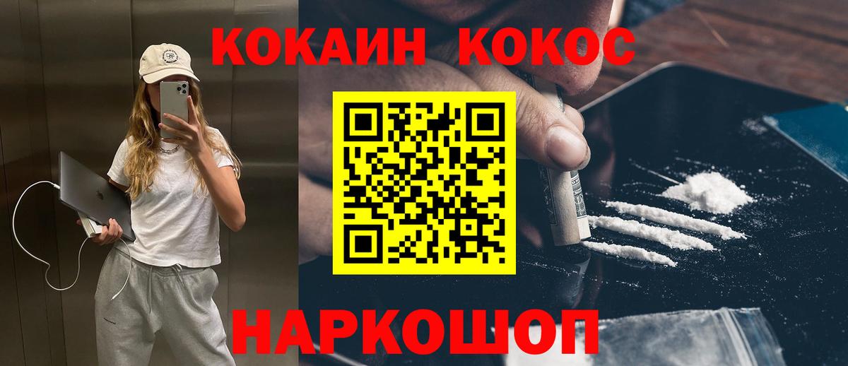 Кокаин Колумбийский Ноябрьск