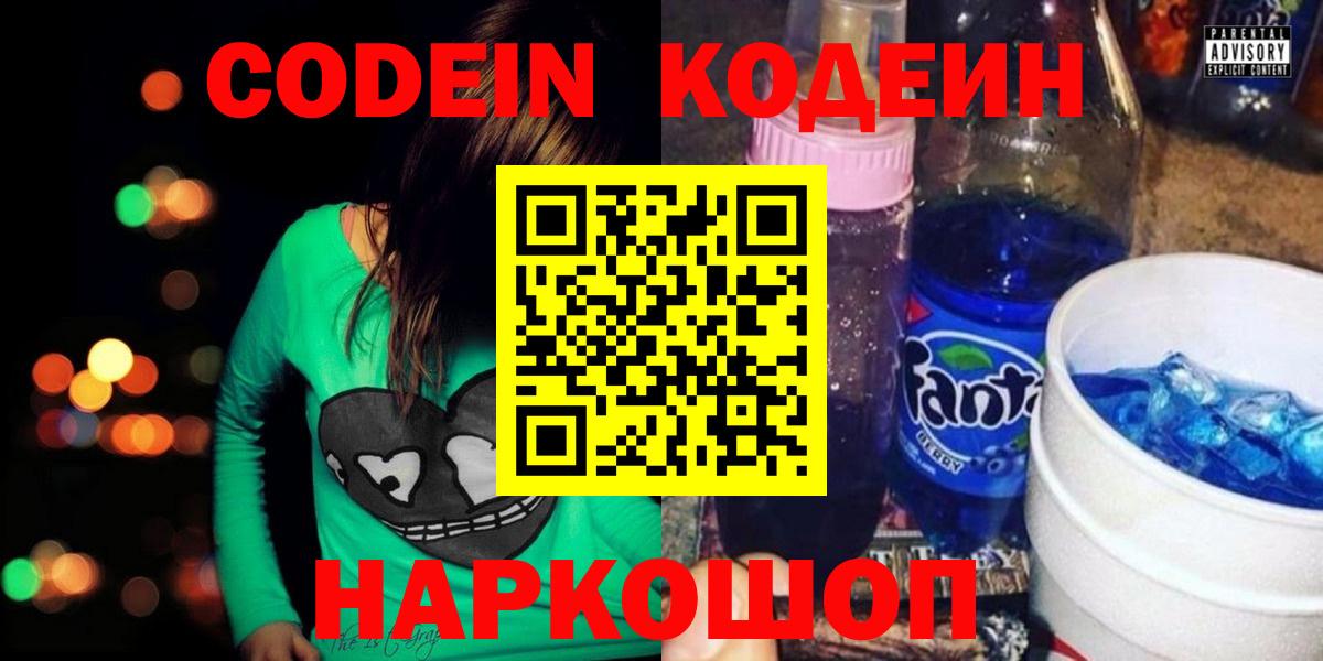 Codein напиток Lean (лин)  Кодеиновый сироп Lean напиток Lean (лин)  Ноябрьск  Вход с VPN 