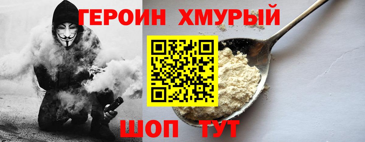 Ноябрьск  Героин  Вход с VPN  ГЕРОИН хмурый 