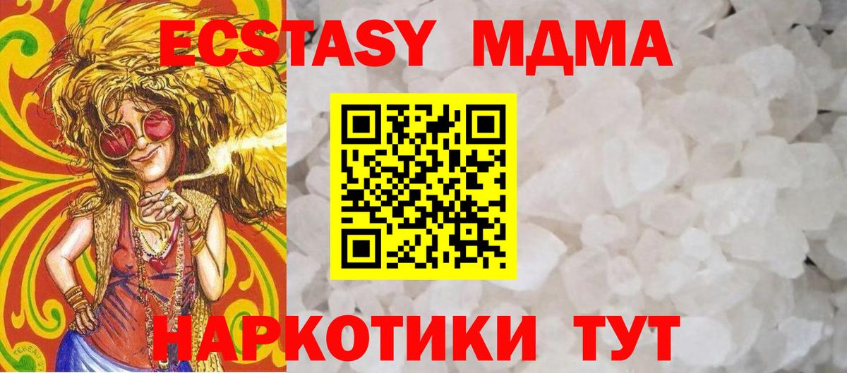 МДМА кристаллы  Вход с VPN  Ноябрьск  МДМА VHQ 